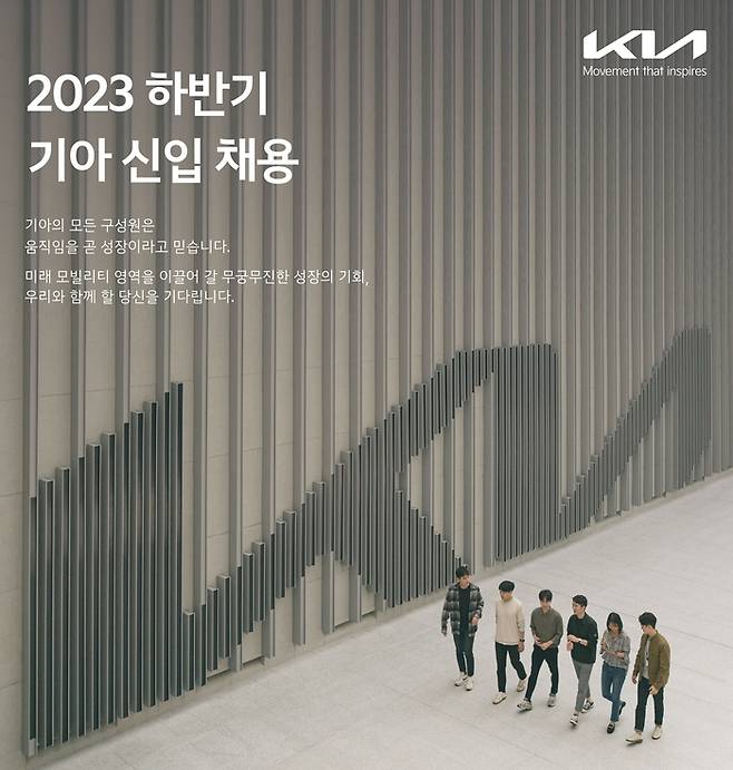 기아 신입 채용 광고 <기아>