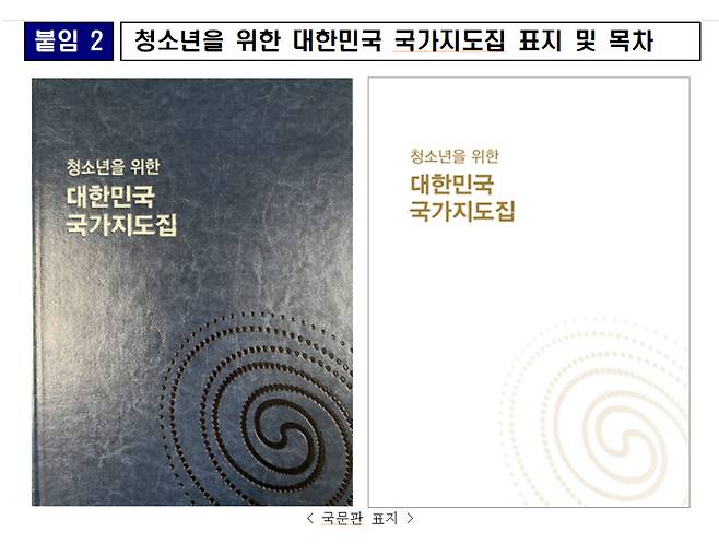 [서울=뉴시스] 홍찬선 기자 = 사진은 국토지리정보원이 발간한 대한민국 국가지도집. 2023.05.31. (사진=국토교통부 국토지리정보원 제공)  photo@newsis.com  *재판매 및 DB 금지