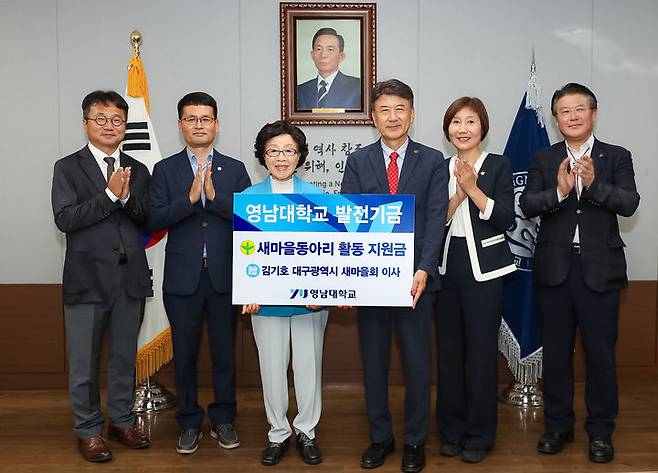 대구시새마을회 김기호 이사, 영남대에 아주 특별한 발전기금 기탁 *재판매 및 DB 금지