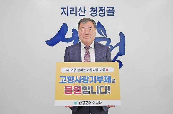 산청군청 제공