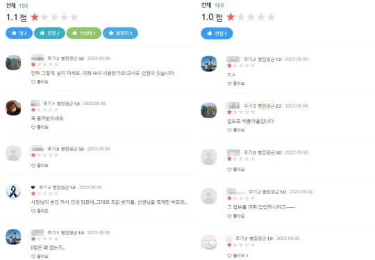 사망한 대전의 한 초등학교 교사에게 악성 민원을 넣었던 학부모의 사업장이 '별점 테러'를 당하고 있다. 연합뉴스