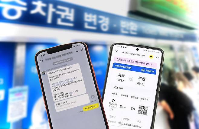 역 매표창구 구입 승차권 휴대전화 전송 [한국철도공사(코레일) 제공. 재판매 및 DB 금지]