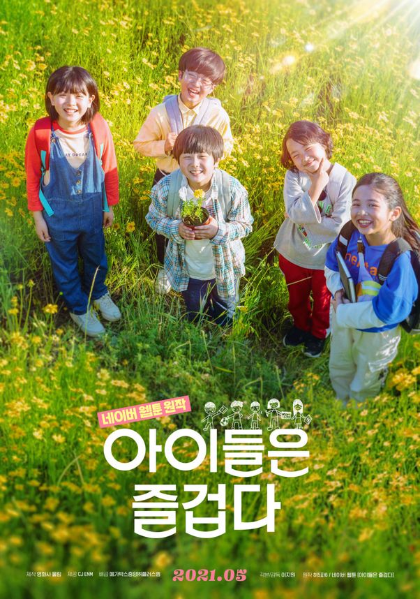셋이었던 친구가 다섯이 되는 기적, 영화 포스터 ⓒ 이하 메가박스중앙(주)플러스엠 제공