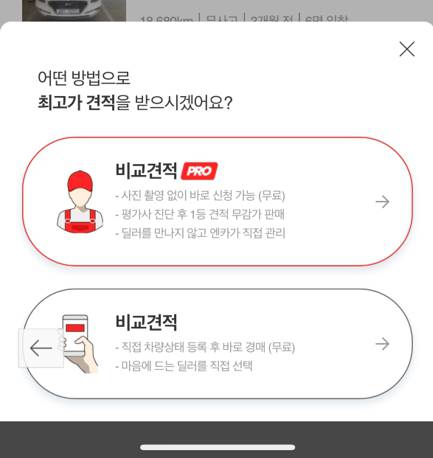 차량 정보를 입력 후 내차 최고가 견적 받아보기를 눌러 비교견적 서비스로 진입한 모습 / 출처=IT동아