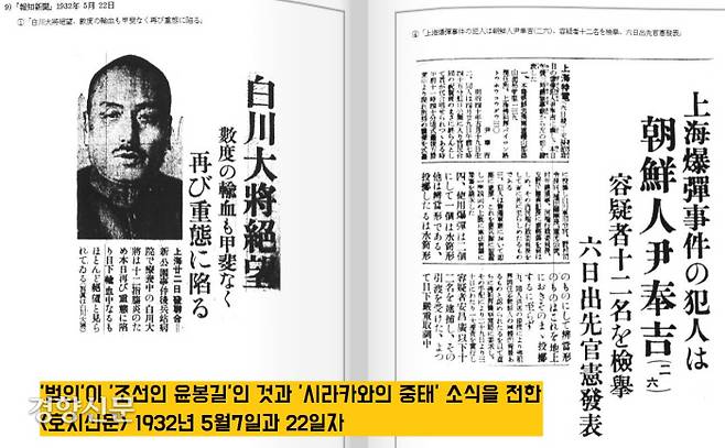 일본 <호치신문> 1932년 5월7일과 22일자. ‘범인’이 ‘조선인 윤봉길’이라 적시한 기사(5월14일자)와 초기 상태가 좋았다는 시라카와 요시노리가 갑자기 중태에 빠졌다는 기사(22일)이다.|출처:매헌윤봉길의사기념사업회, <매헌윤봉길전집 4권-일본신문>, 2012