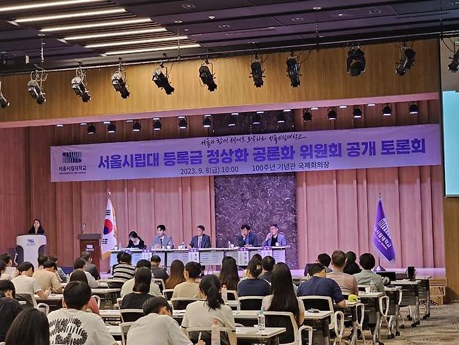 서울시립대학교가 등록금 정상화 공론화 위원회 공개토론회 개최했다. (사진=서울시립대 제공) *재판매 및 DB 금지