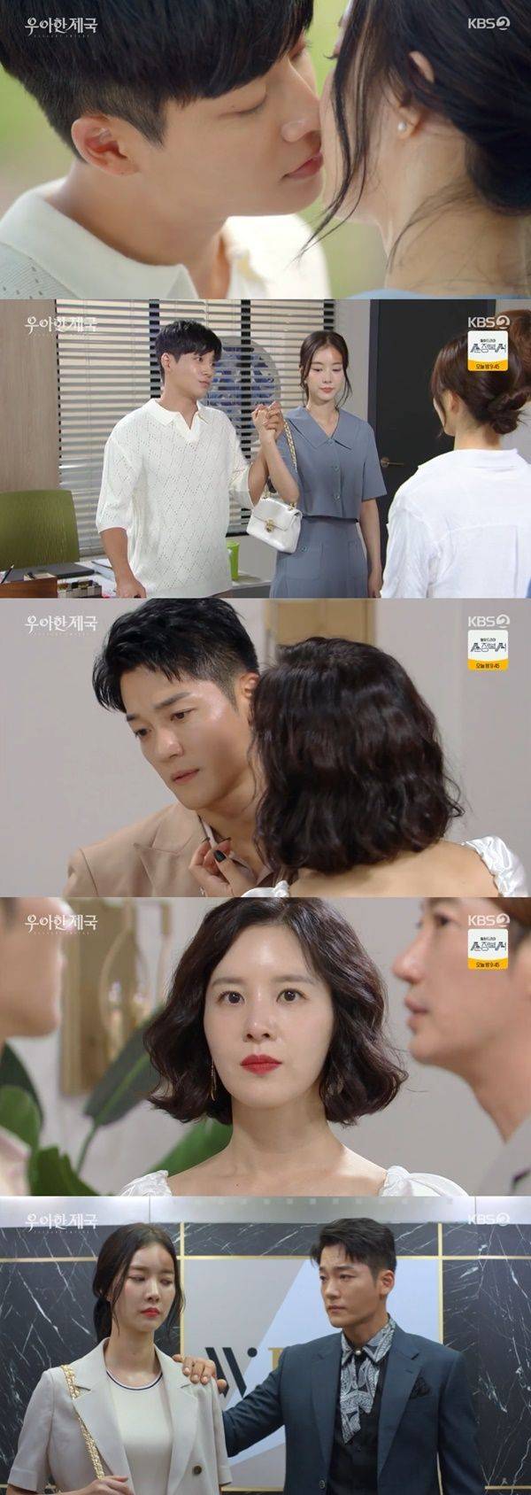 우아한 제국 / 사진=KBS2