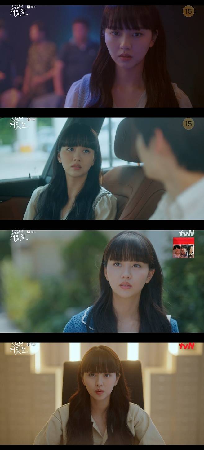 ▲ 소용없어 거짓말 김소현. 제공| tvN