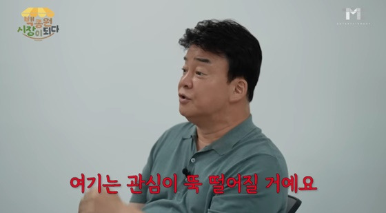 /사진=백종원 유튜브 채널