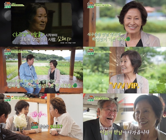 tvN STORY '회장님네 사람들'에 김혜자가 출연했다./사진제공=tvN STORY