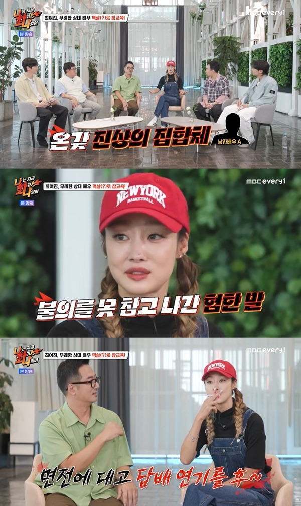 ‘나는 지금 화가 나있어’. 사진 l MBC every1 방송화면 캡처