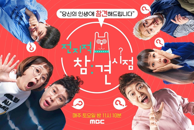 MBC 전지적 참견 시점