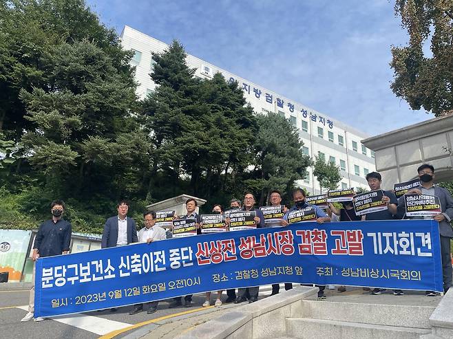 신상진 성남시장 검찰 고발 [성남비상시국회의 제공. 재판매 및 DB 금지]