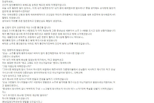 A씨가 올린 글 일부. 사진=온라인 커뮤니티 갈무리