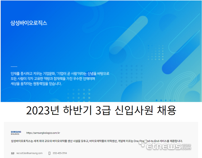 삼성바이오로직스 2023년 하반기 신입사원 공채