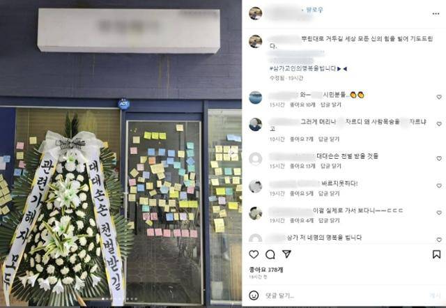 '대전 초등교사 사망' 사건의 가해자로 추정되는 학부모가 운영하는 점포 앞에 "관련 가해자 모두 대대손손 처벌받길"이라는 문구의 근조화환이 놓여 있다. 인스타그램 캡처