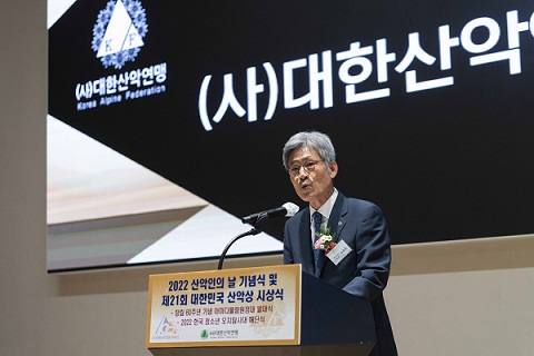 2022년도 산악인의날 시상식 장면.   대한산악연맹 제공