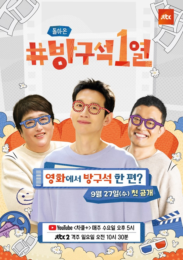 방구석1열 / 사진=JTBC 방구석1열