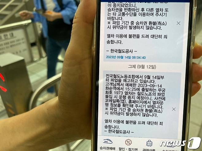 철도노조가 파업을 시작한 14일 용산역에서 만난 한 시민이 코레일 애플리케이션 화면을 보여주며 열차가 취소됐다고 불편을 호소했다. ⓒ 뉴스1 윤주영 기자