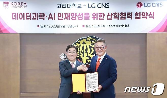 LG CNS, 고려대학교 대학원에 채용 연계형 계약학과 신설 (LG CNS 제공)