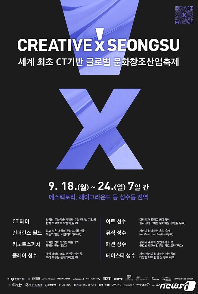 문화창조산업축제 '크리에이티브×성수'