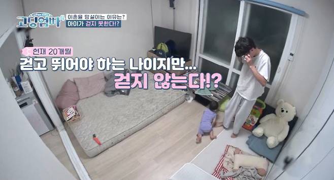 '고딩엄빠4' 방송화면 캡처