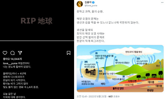 밴드 '자우림'의 멤버 김윤아가 지난 8월24일 자신의 인스타그램(왼쪽)과 X(오른쪽) 계정에 남긴 일본 후쿠시마 오염처리수 방류 관련 글과 이미지 갈무리.