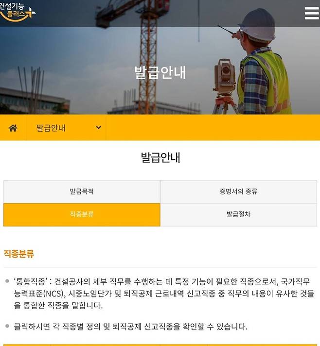 건설근로자공제회가 만들고 웍스메이트가 함께 전파 중인 기능인등급제의 발급안내 화면 / 출처=건설근로자공제회