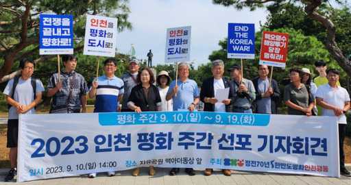 정전70년한반도평화인천행동이 최근 인천 중구 자유공원 맥아더 장군 동상 앞에서 기자회견을 하고 있는 모습. 경기일보 DB