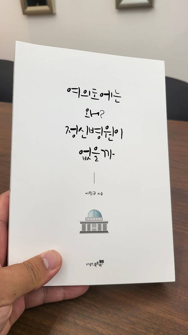 천하람 국민의힘 전남 순천갑 당협위원장이 자당 소속 의원 109명에게 보낸 책.  [사진 = 천하람 위원장 페이스북 캡처]