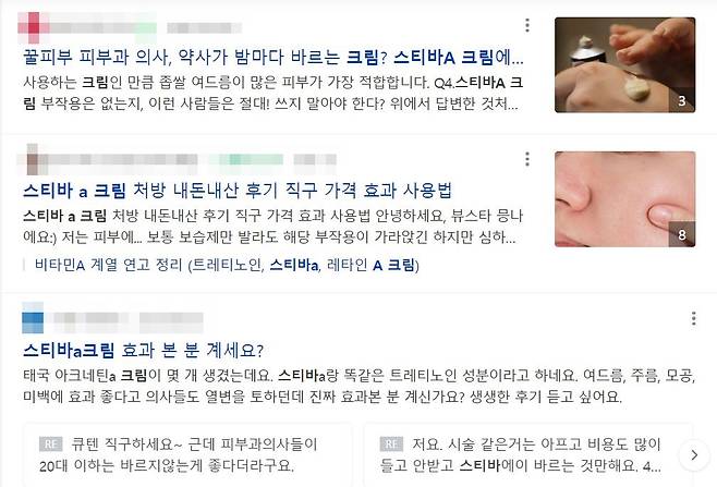 인터넷상에서 스티바에이 크림을 검색하면 효능 및 효과 등에 대한 긍정적인 후기가 많다. [네이버 캡쳐]