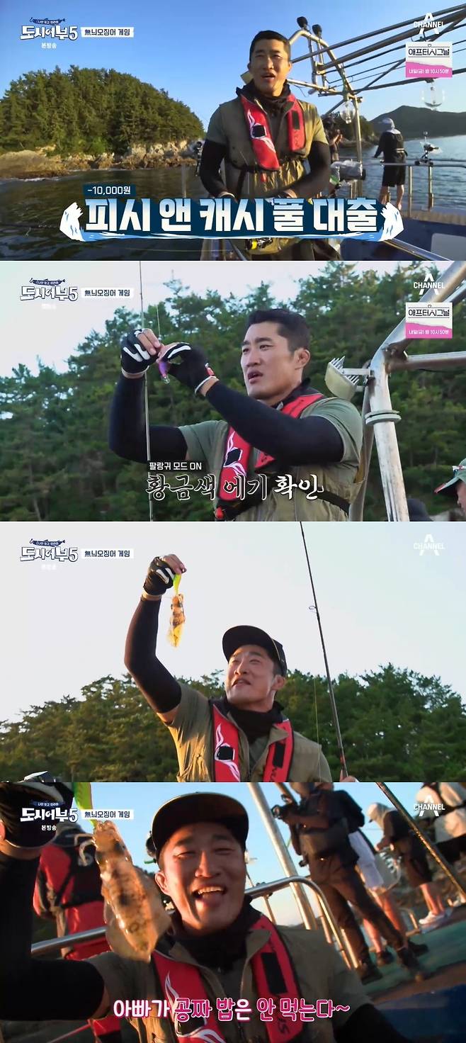 채널A ‘나만 믿고 따라와 도시어부5’ 캡처
