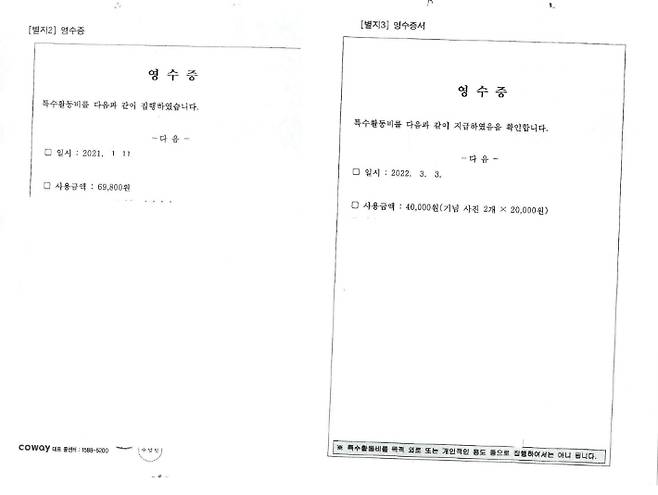 공동취재단이 검찰로부터 수령한 특수활동비 지급 영수증. 검찰예산검증공동취재단 제공