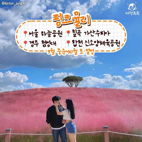 가을 데이트 코스 /&nbsp;@6star_jung9