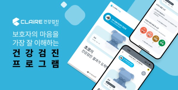 건강검진 프로그램 '클레어'(아이엠디티 제공) ⓒ 뉴스1