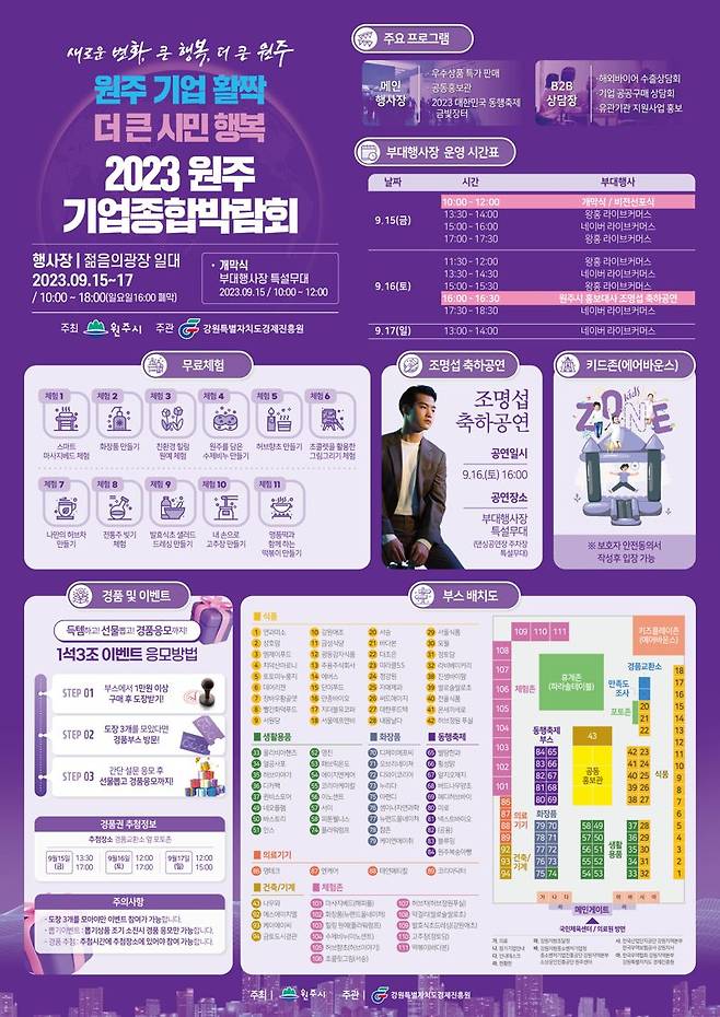 2023원주기업종합박람회 포스터.