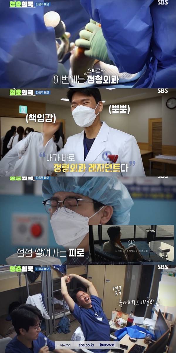 사진=‘청춘의국’ 방송 캡처