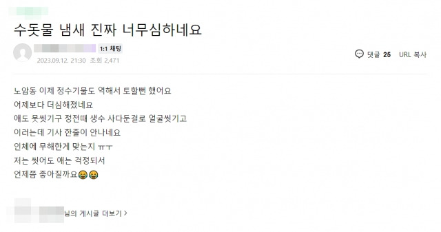 강릉시 전역에 공급되는 수돗물에서 흙냄새와 곰팡내로 주민들이 불편을 호소하고 있다. 강릉지역 온라인 커뮤니티 갈무리