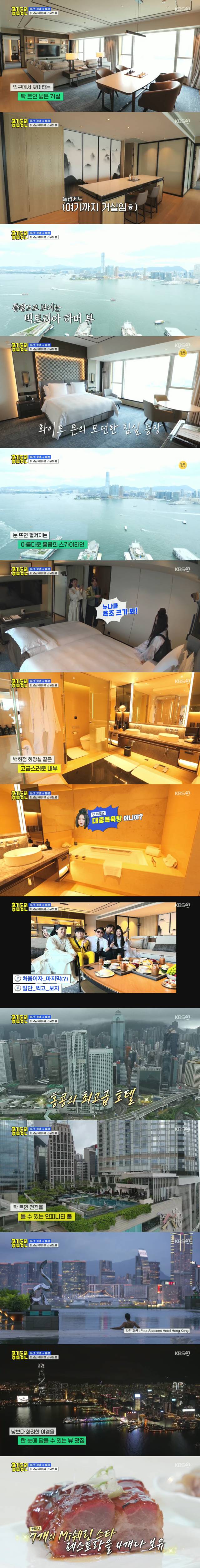 홍콩 최고급 호텔 스위트룸 체크인에 대 흥분을 한 방송인 홍진경, 개그우먼 김숙, 개그맨 조세호, 모델 주우재, 2PM 장우영/KBS 2TV '홍김동전' 방송 캡처