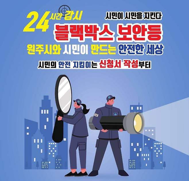 가로등형 방범 블랙박스 보안등  설치 신청 포스터. *재판매 및 DB 금지