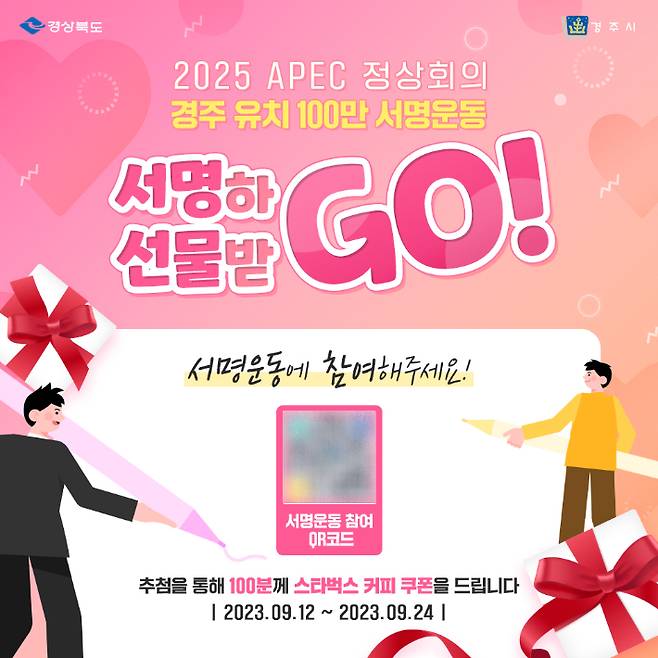 2025 APEC 정상회의 경주 유치 100만인 서명운동 배너. 경주시 제공