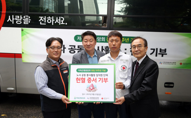 오화경(왼쪽 두 번째) 저축은행중앙회장이 대한적십자사 서울중앙혈액원에 헌혈 증서를 기부하며기념촬영을 하고 있다./사진제공=저축은행중앙회