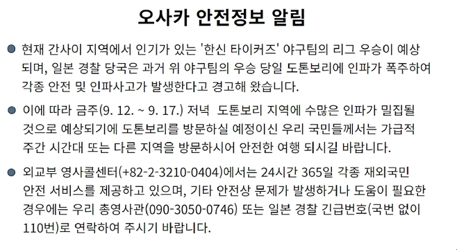 사진=주오사카 대한민국 총영사관 홈페이지 캡처