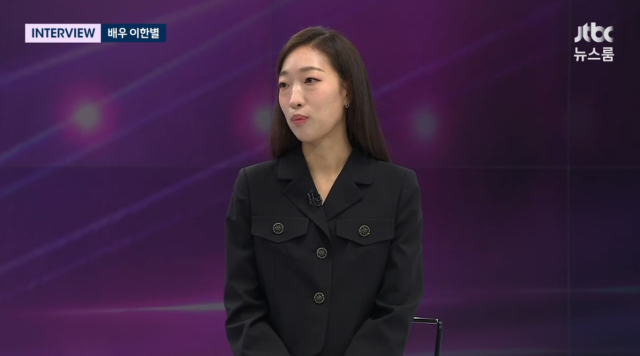 이한별 / JTBC 방송화면 캡처