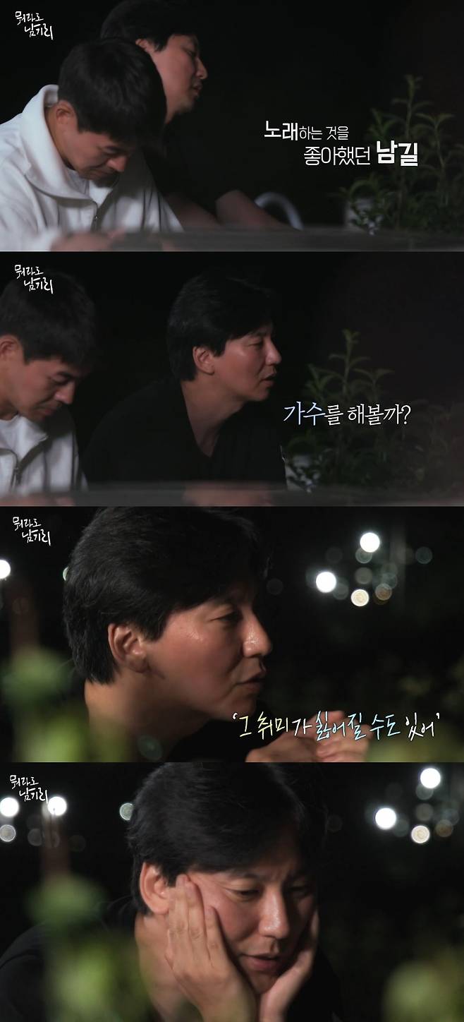 (사진=MBC ‘뭐라도 남기리’)