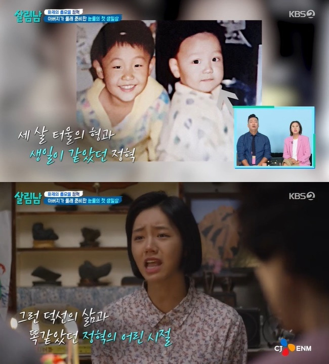 (사진=KBS 2TV ‘살림하는 남자들 시즌2’ 캡처)