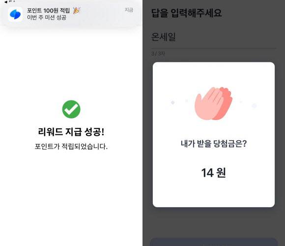 SNS 구독 미션을 완료하고 100원을 받았고, 행운퀴즈를 풀어 14원을 모았다.