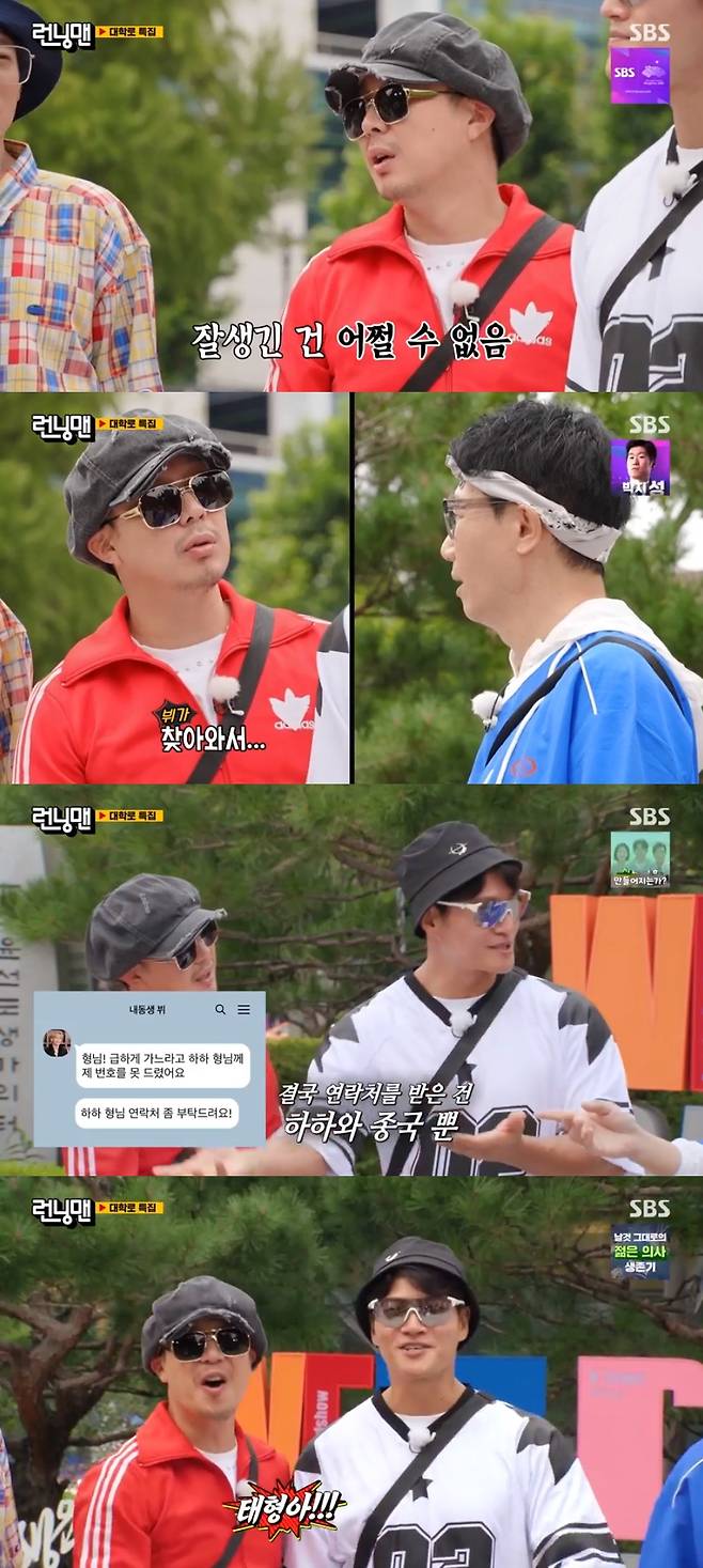 SBS '런닝맨' 방송 화면 캡처