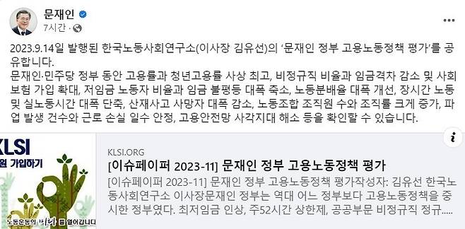 문재인 전 대통령 페이스북 갈무리