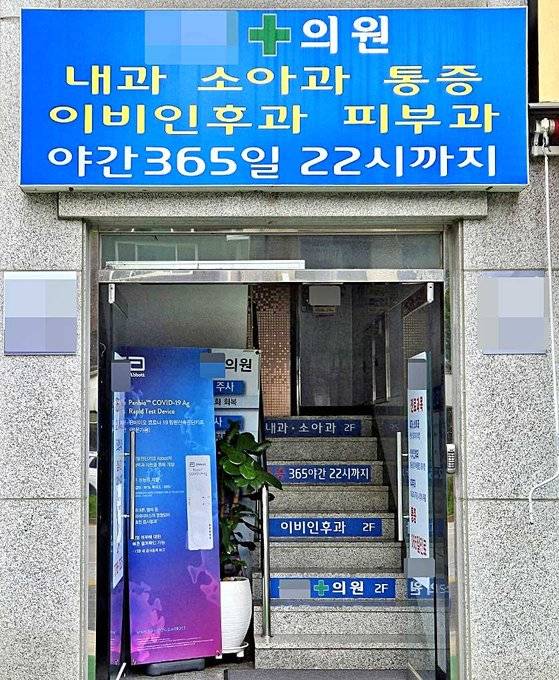 2023년 9월 3일 오후 서울 성북구 S의원. S의원은 마약으로 분류되는 초강력 진통제 성분인 펜타닐 등을 의료 외 목적으로 처방한 의혹을 받아왔다. 이영근 기자